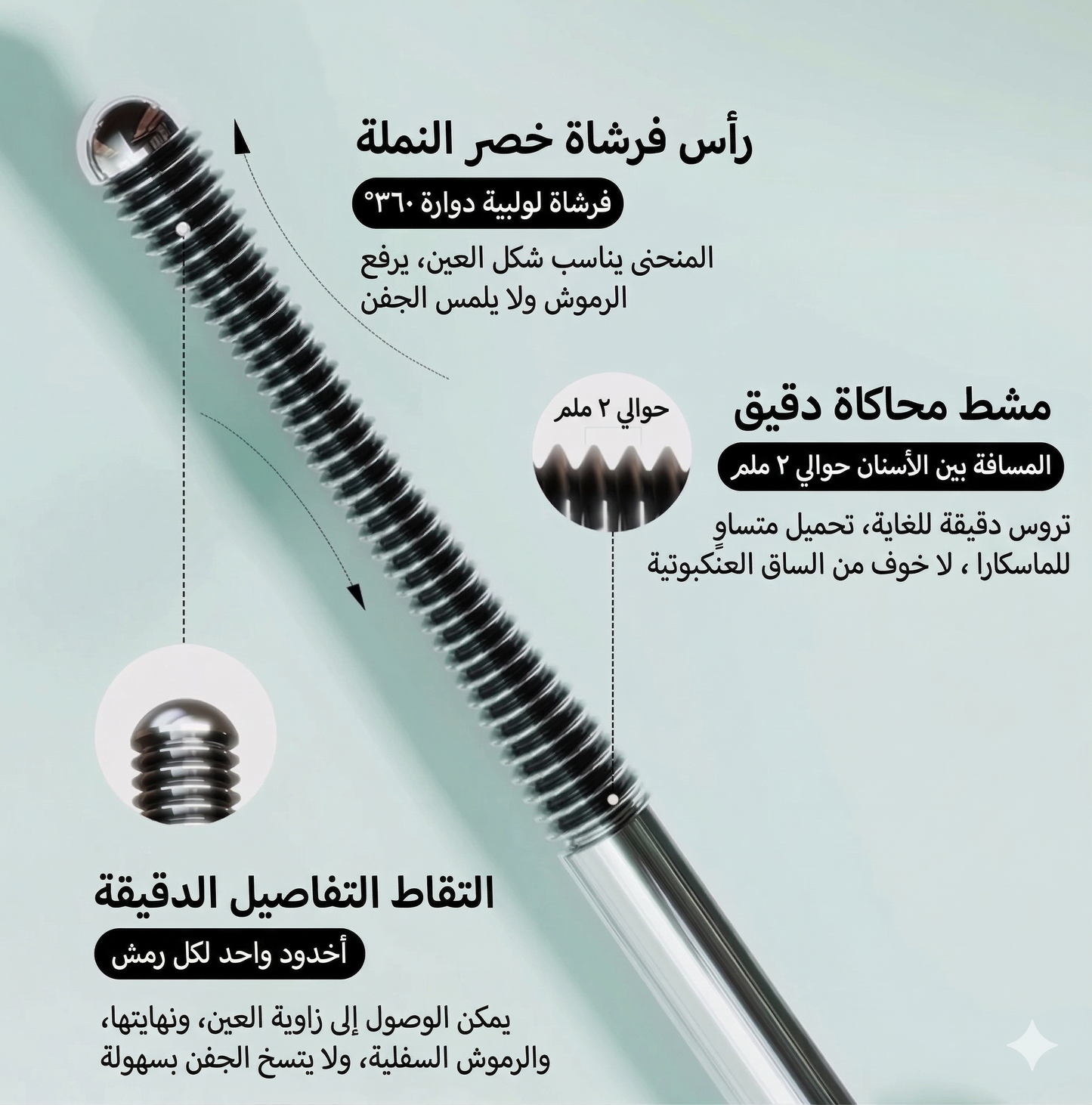 ماسكارا الثبات من CENSTO