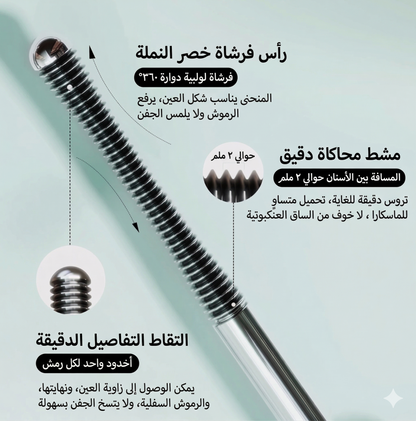 ماسكارا الثبات من CENSTO